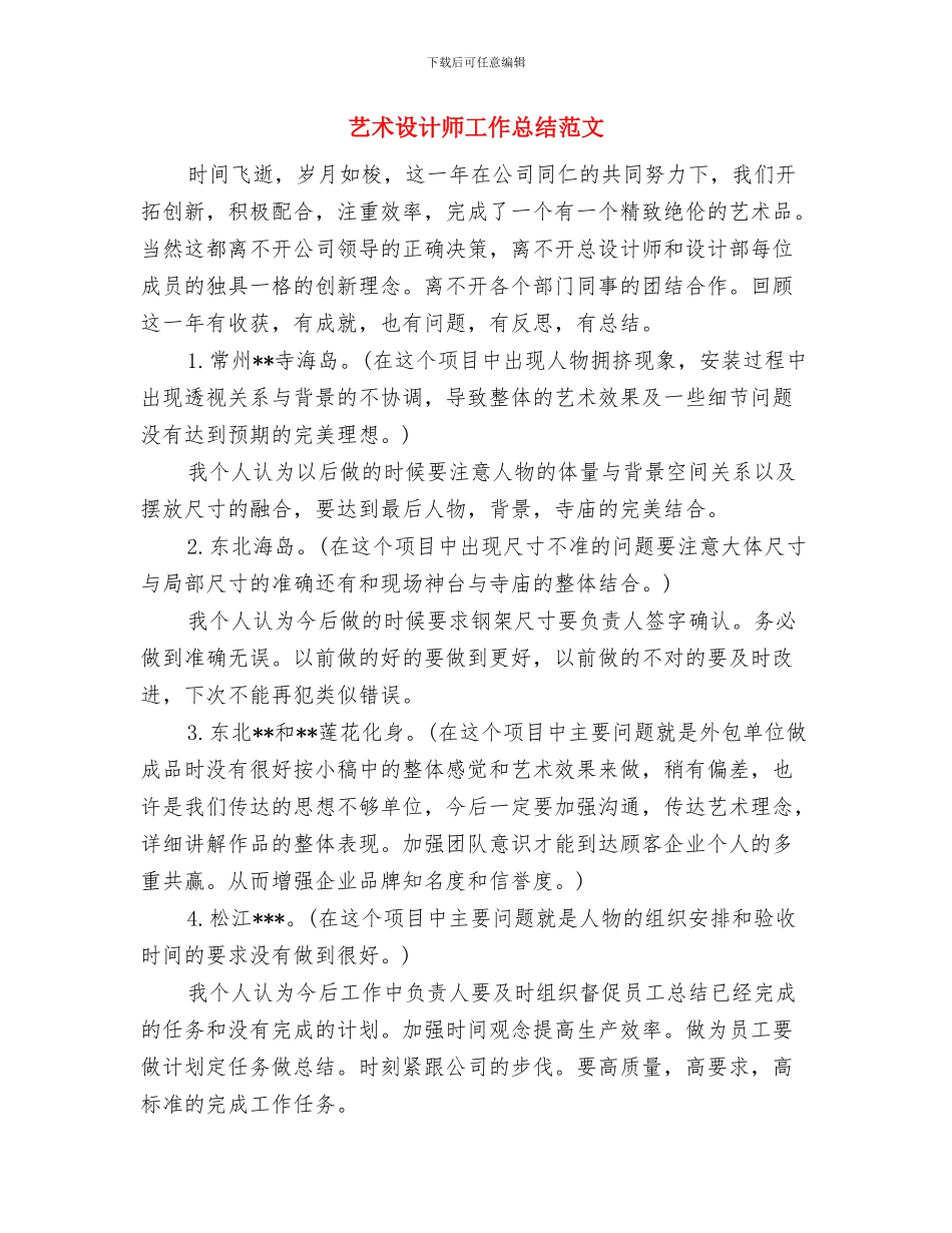 艺术设计师工作总结与艺术设计师工作总结范文汇编_第2页