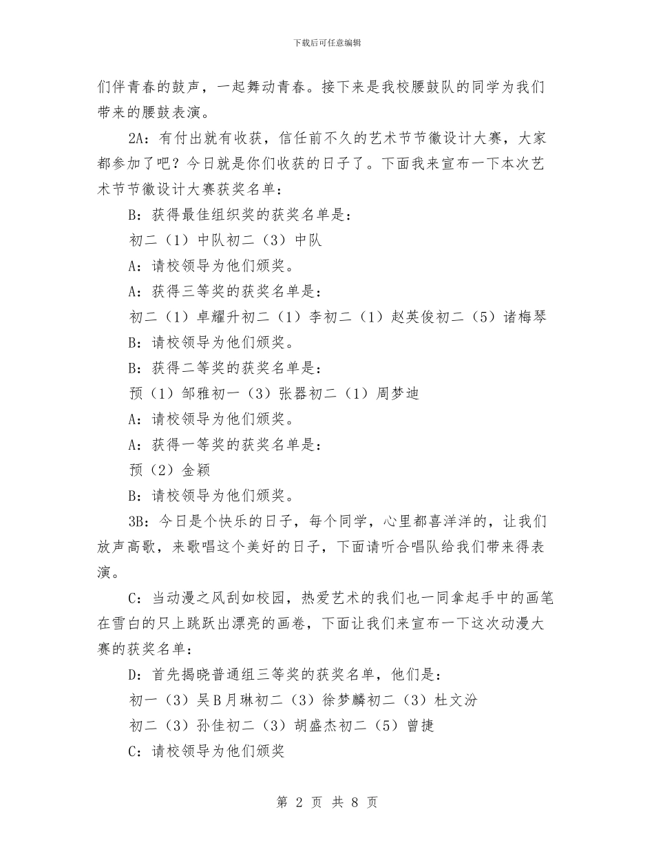 艺术节闭幕式暨六一儿童节大队集会串词与节日演讲稿_第2页