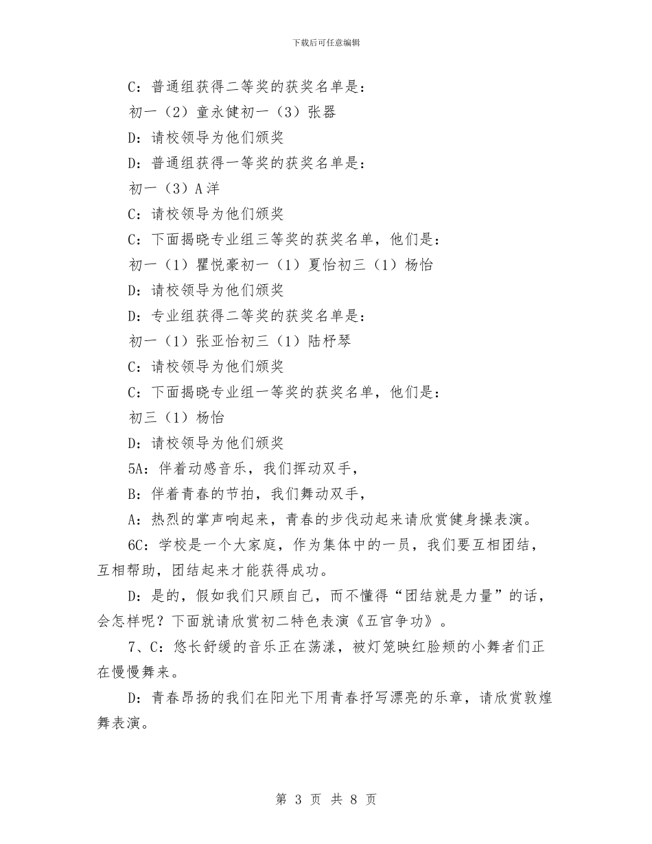 艺术节闭幕式暨六一儿童节大队集会串词与节日演讲稿_第3页