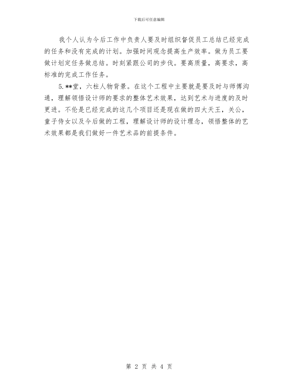 艺术设计师工作总结范文与艾滋病日教育活动总结汇编_第2页