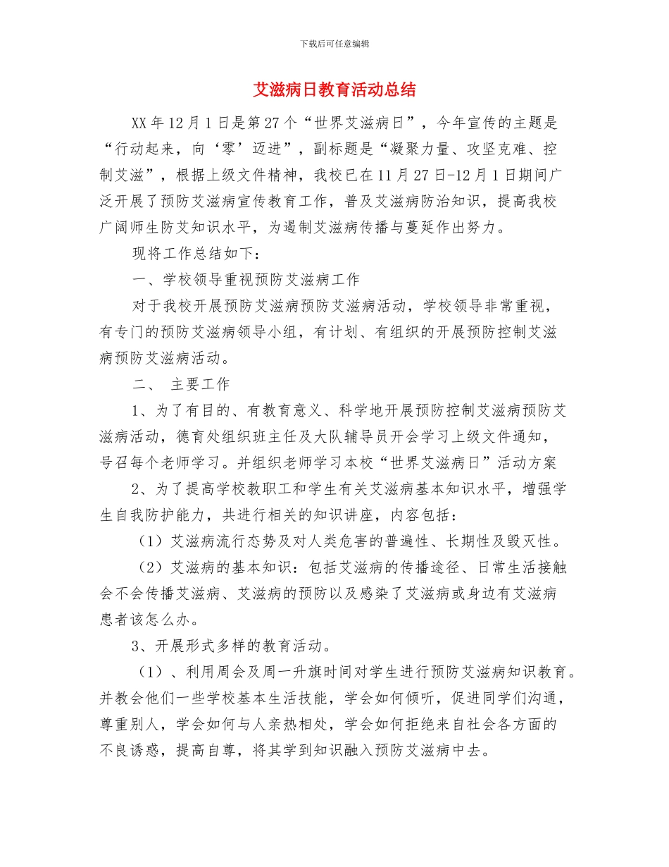 艺术设计师工作总结范文与艾滋病日教育活动总结汇编_第3页