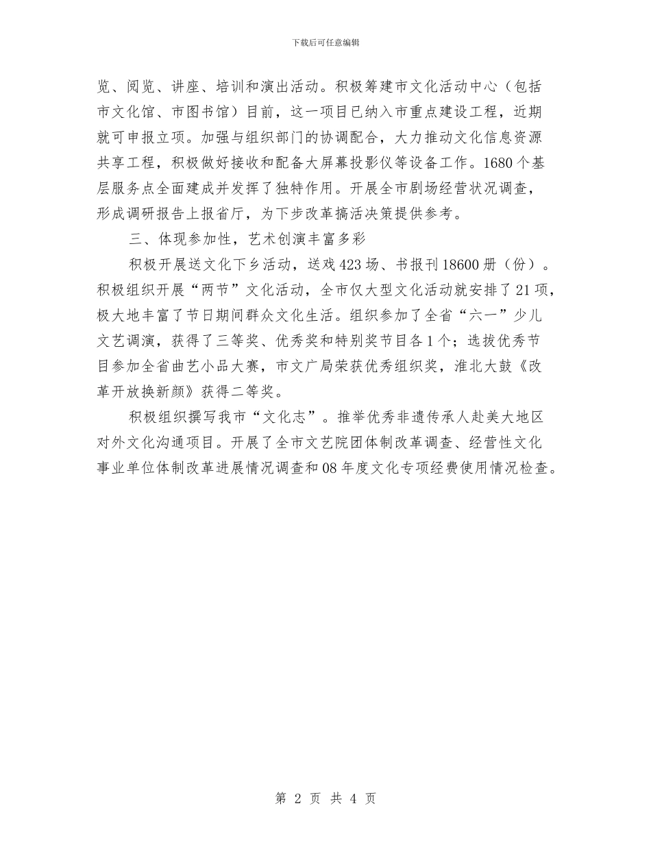 艺术科半年情况汇报与艺术节文艺表演活动总结汇编_第2页