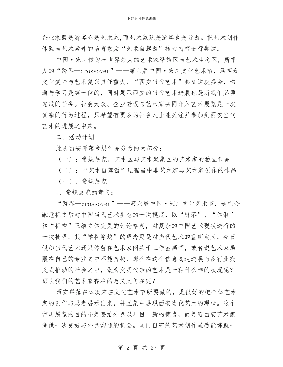 艺术节策划方案2篇与艾滋病工作方案2篇汇编_第2页