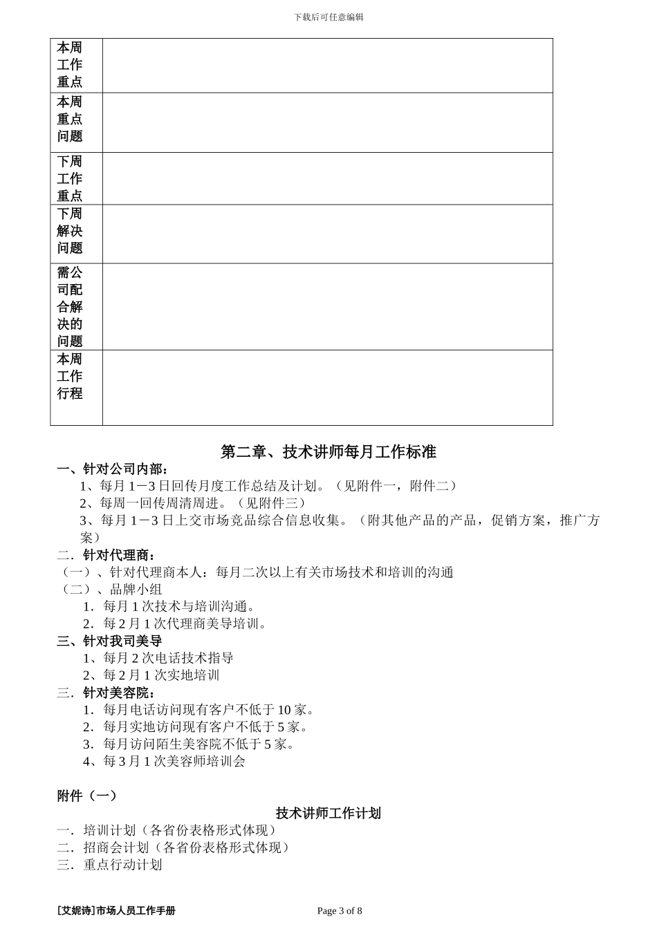 艾妮诗市场人员工作手册doc_第3页