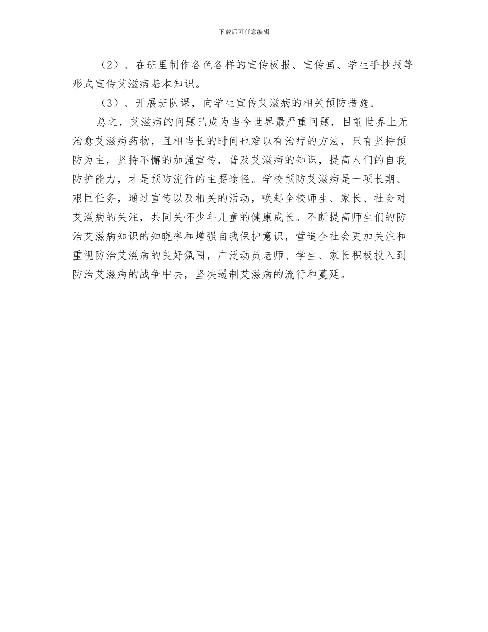 艺术设计师工作总结与艾滋病日教育活动总结汇编_第3页