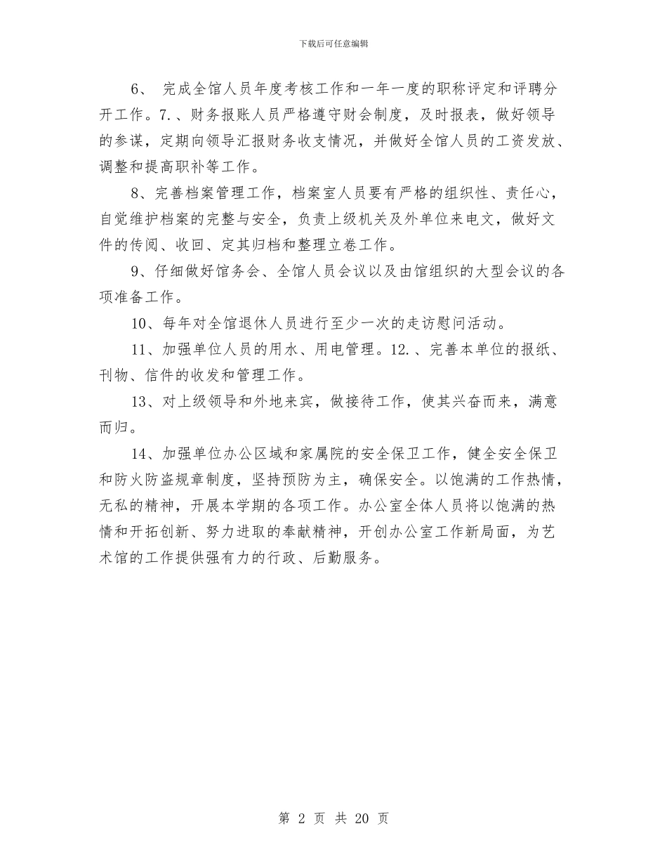 艺术馆办公室工作计划推荐与艾滋病工作方案2篇汇编_第2页