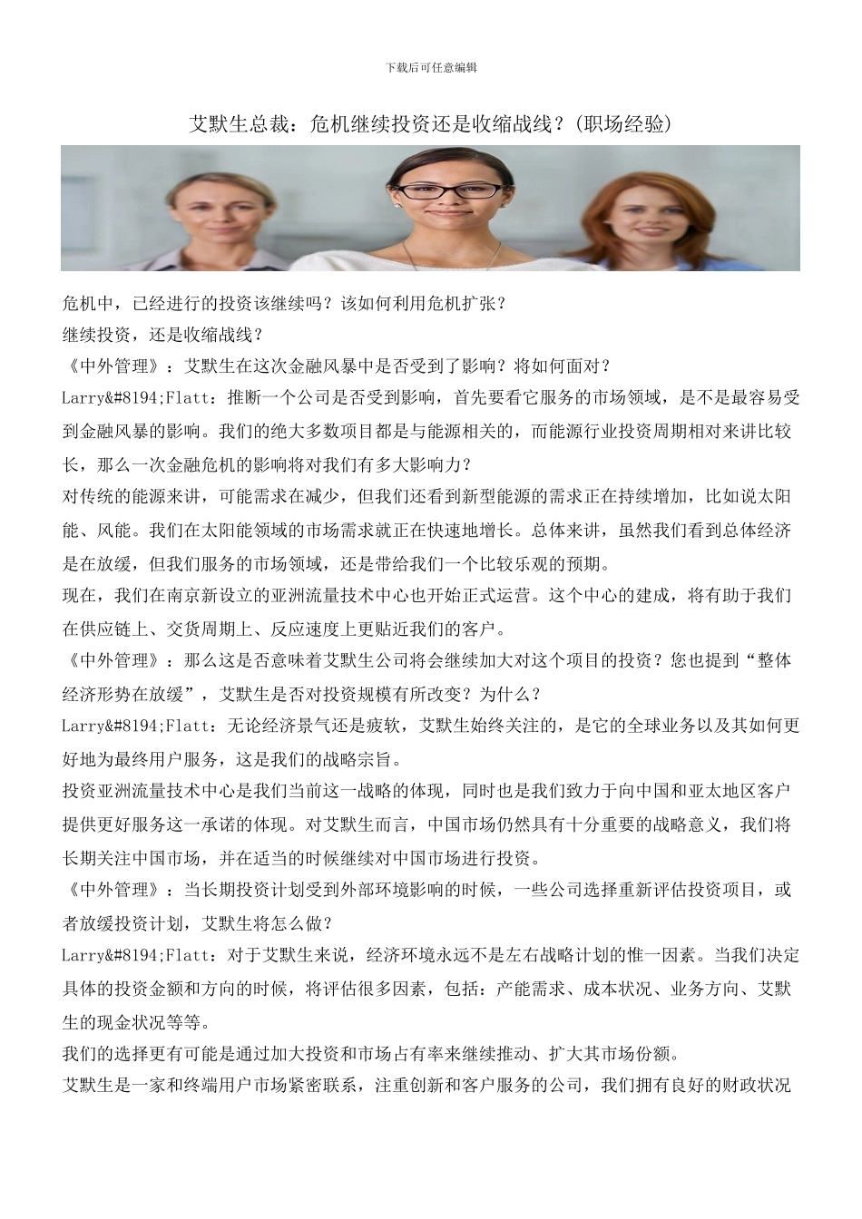 艾默生总裁：危机继续投资还是收缩战线？_第1页