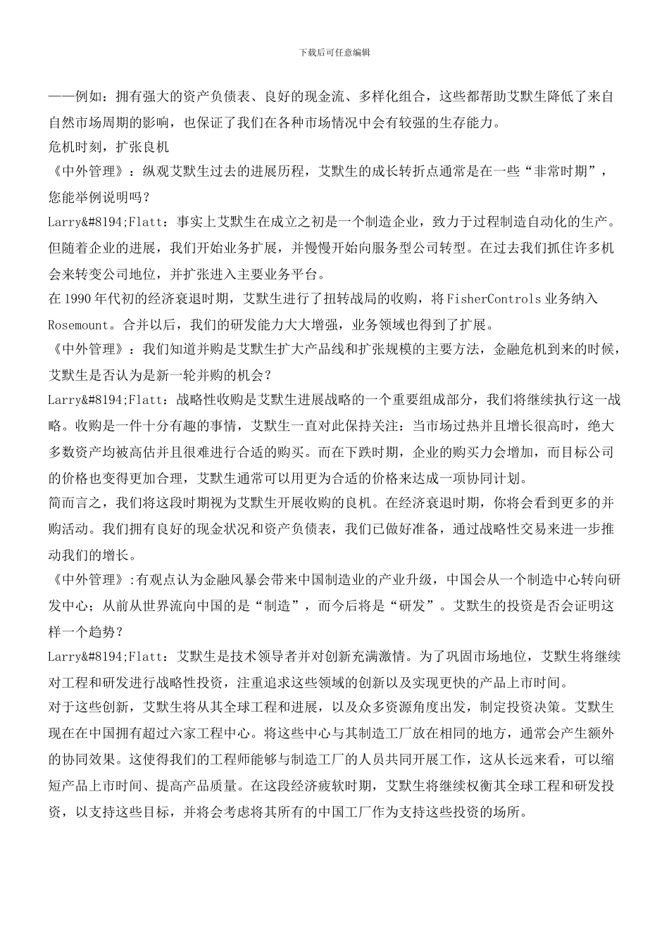 艾默生总裁：危机继续投资还是收缩战线？_第2页