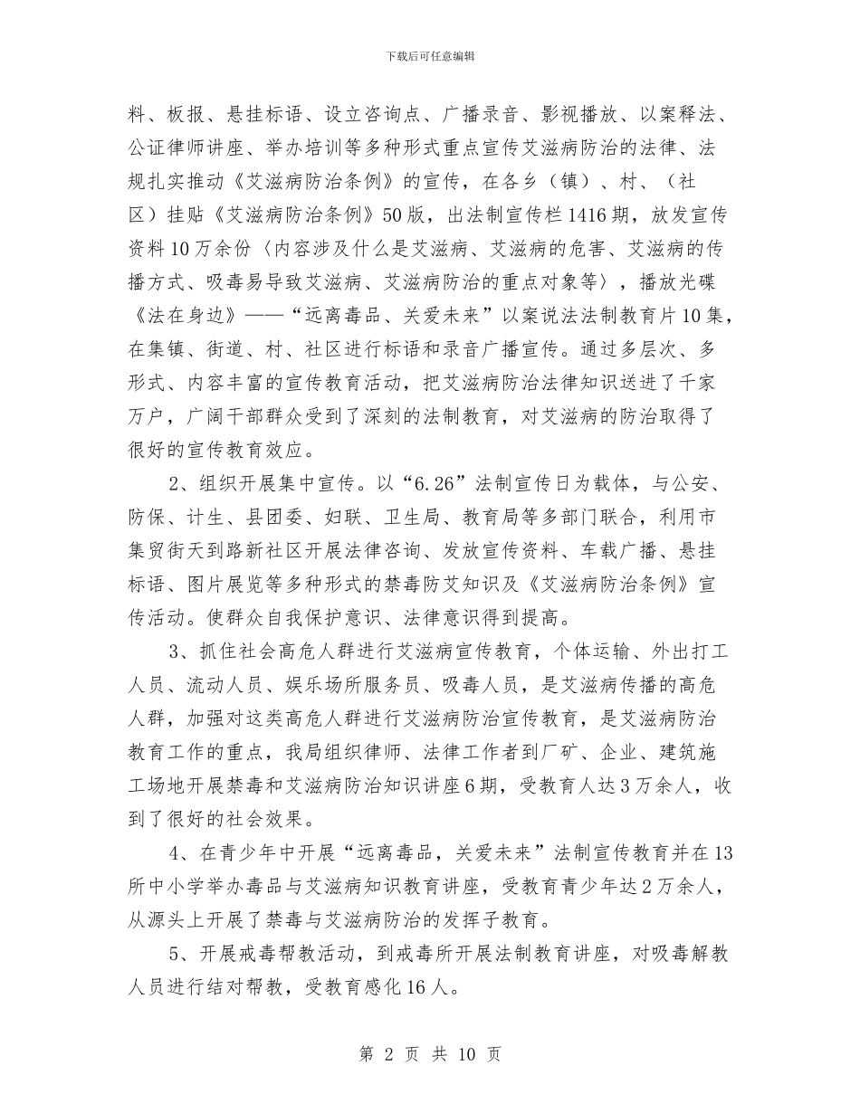 艾滋病防治工作总结与节日商场促销活动总结汇编_第2页