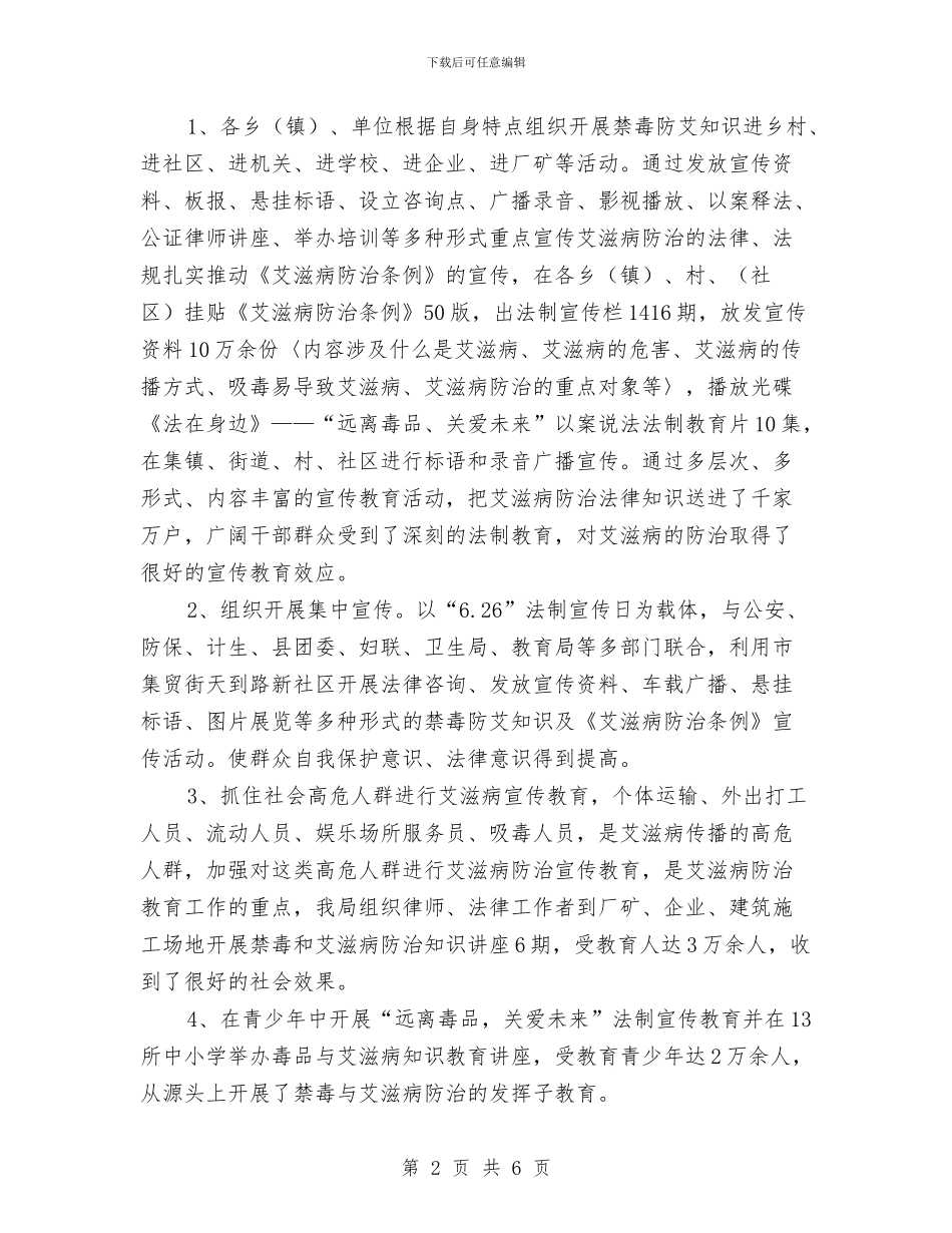 艾滋病防治工作总结与节日前期安全生产大检查工作总结汇编_第2页