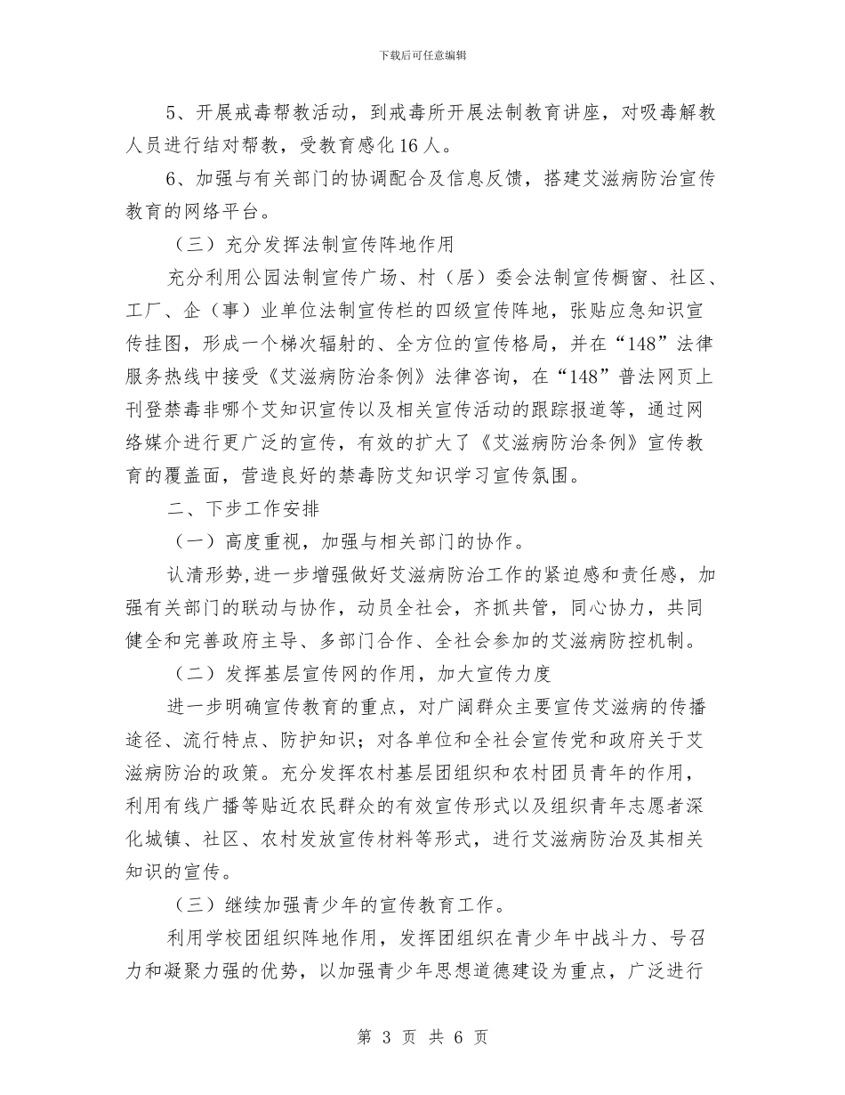 艾滋病防治工作总结与节日前期安全生产大检查工作总结汇编_第3页