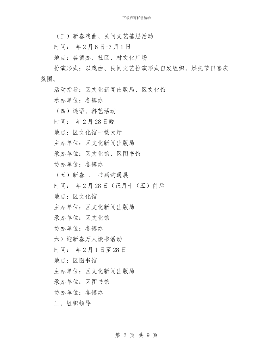 节假日期间文化活动企划方案与节日手机促销策划书汇编_第2页