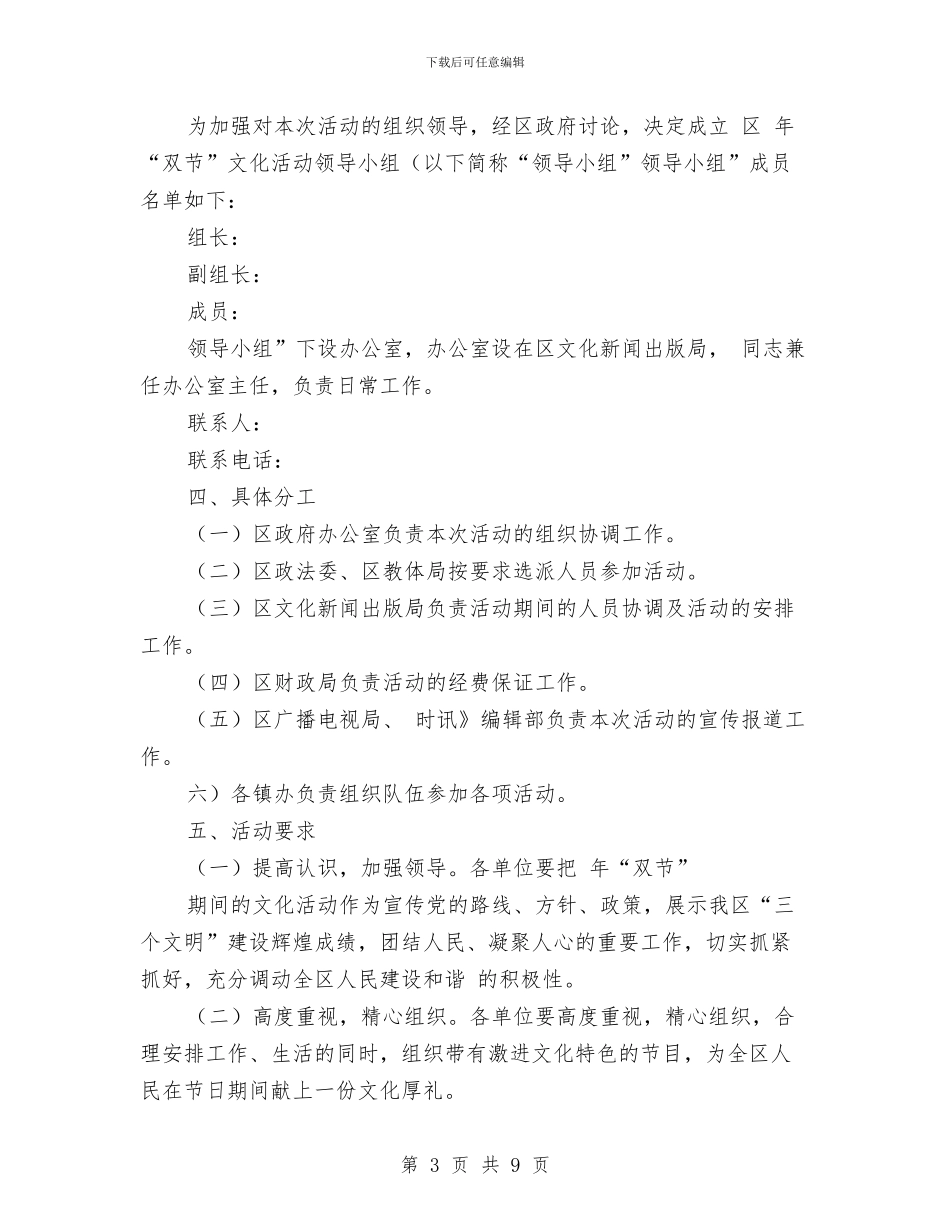 节假日期间文化活动企划方案与节日手机促销策划书汇编_第3页