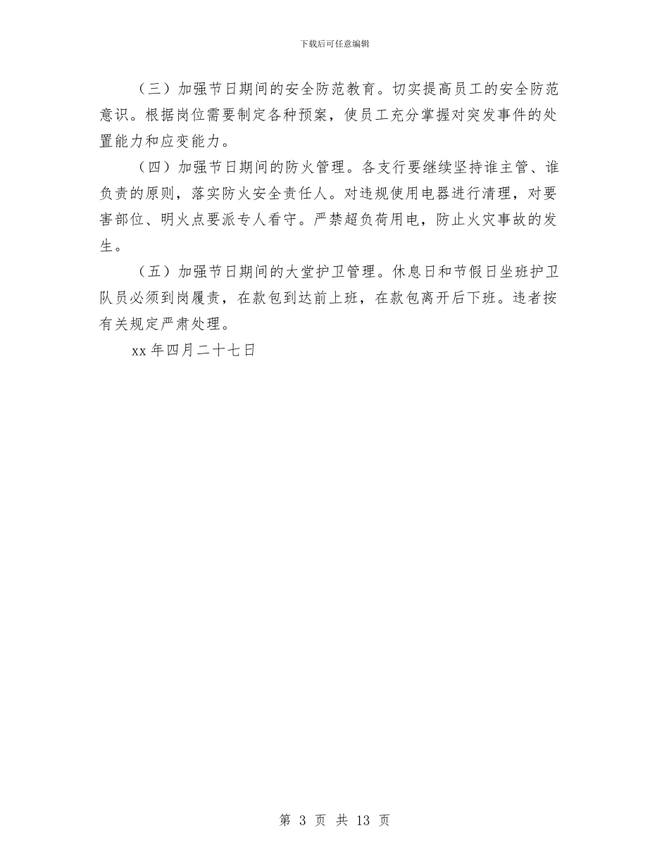节假日期间银行安全保卫工作方案与节假日煤矿安全大检查自查问题及隐患整改方案汇编_第3页