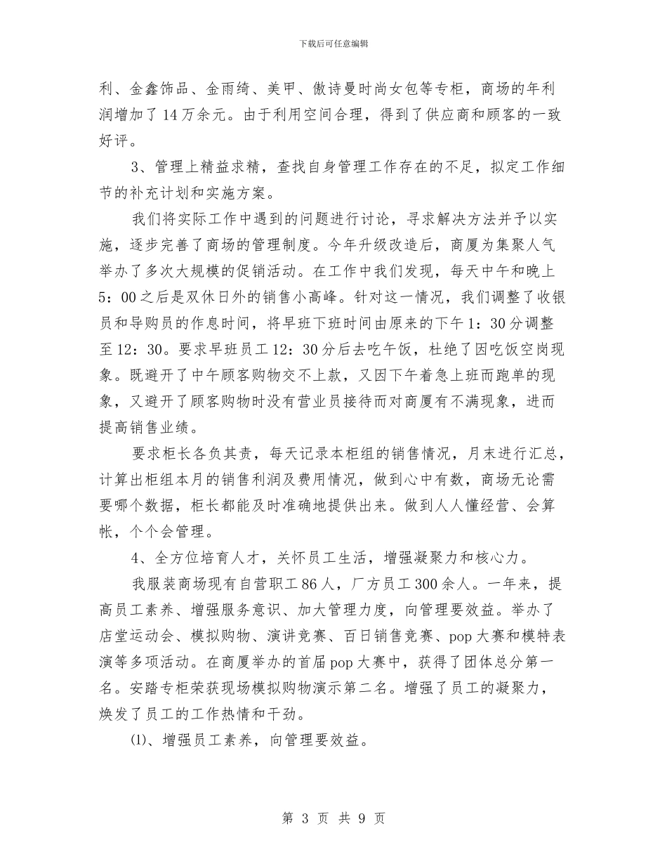 节日商场促销活动总结与节约用水宣传周活动总结汇编_第3页