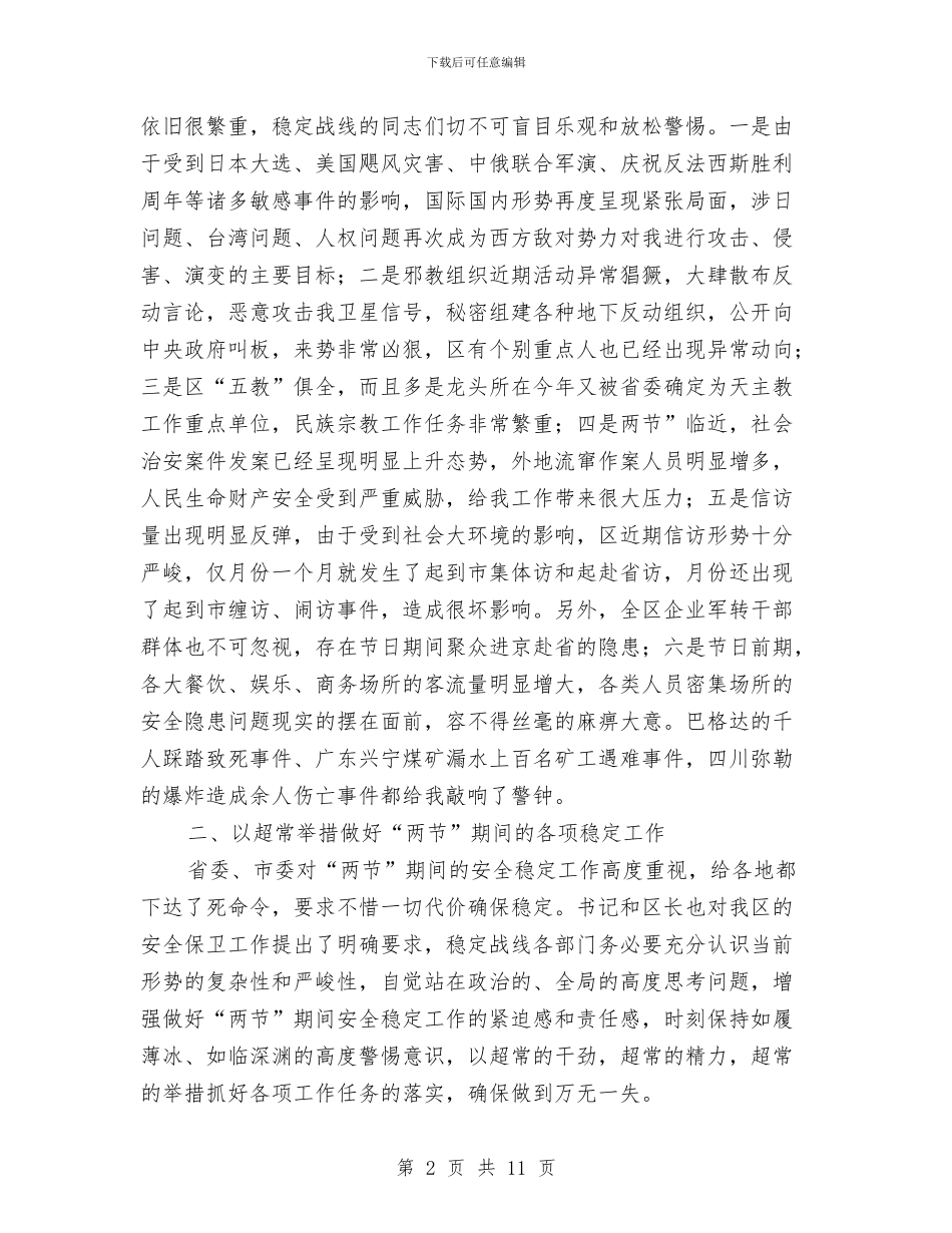 节日安全工作部署讲话与节日期间消防安全工作会议纪要汇编_第2页