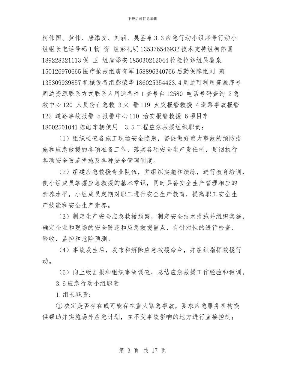 节假日施工安全应急预案与节假日期间文化活动企划方案汇编_第3页