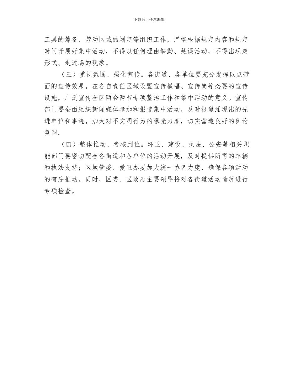 节假日安全监管通告与节前卫生大扫除通知汇编_第3页