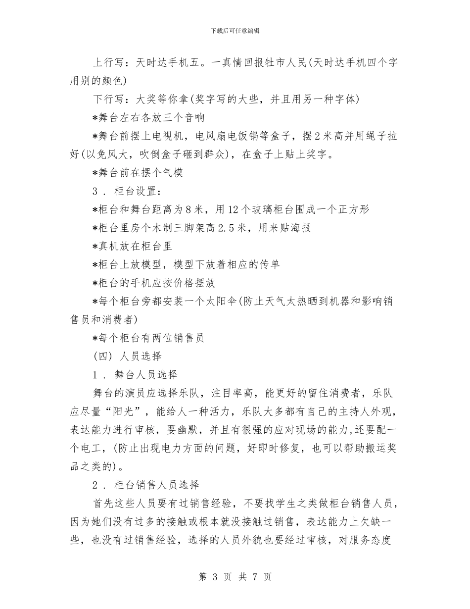 节日手机促销策划书与节约用电调度管理工作计划汇编_第3页