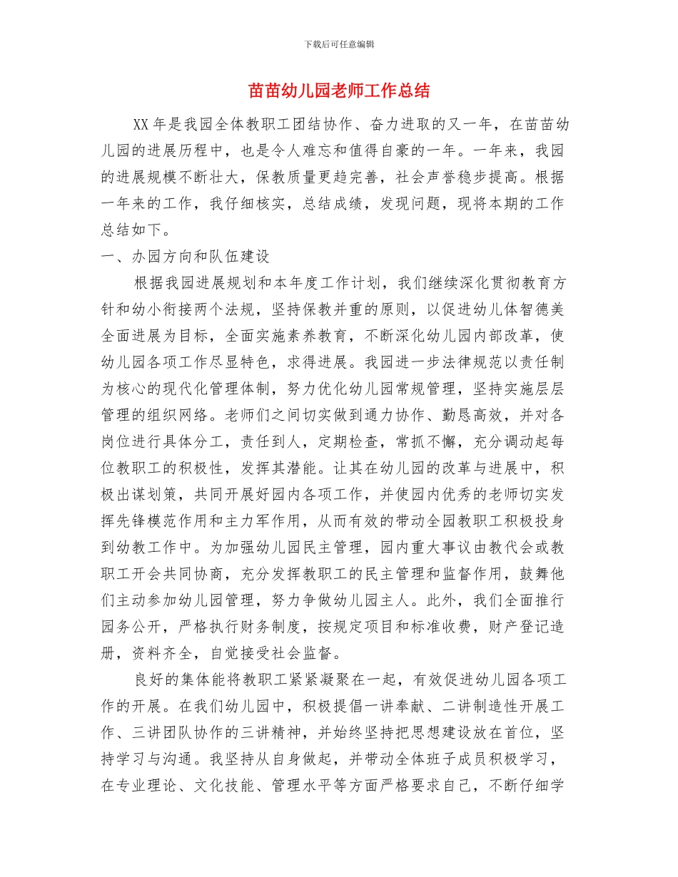 节日演讲稿：庆“六一”儿童节学生代表发言稿与苗苗幼儿园教师工作总结汇编_第3页