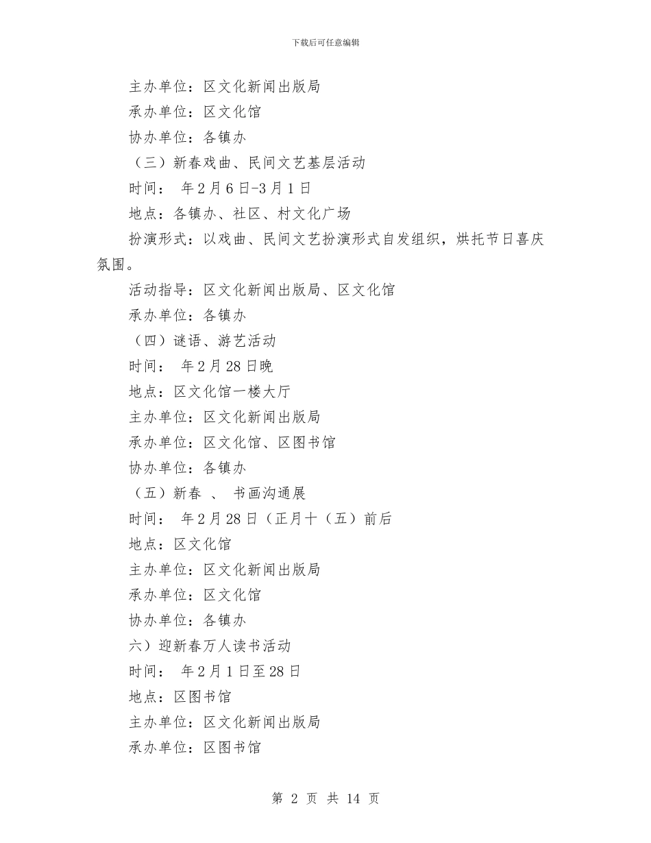 节假日期间文化活动企划方案与节假日煤矿安全大检查自查问题及隐患整改方案汇编_第2页