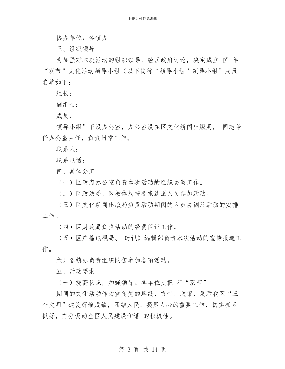 节假日期间文化活动企划方案与节假日煤矿安全大检查自查问题及隐患整改方案汇编_第3页