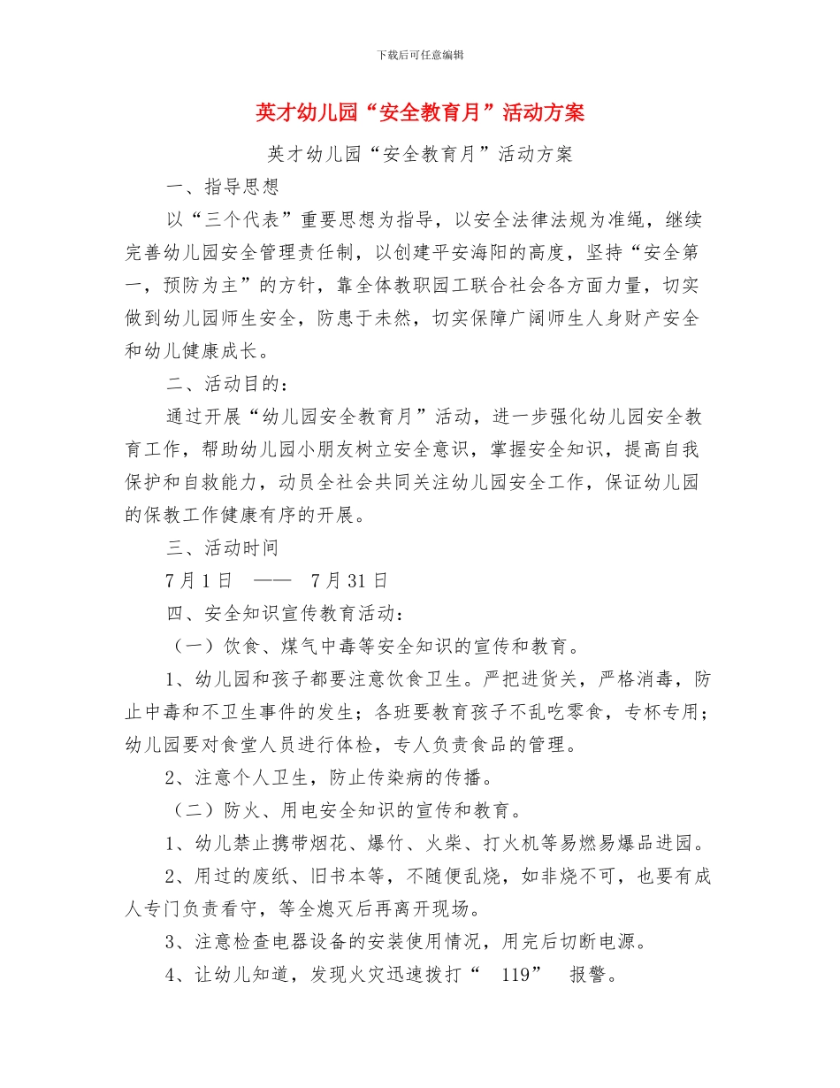 节日演讲稿：六一儿童节少先队员代表发言稿与英才幼儿园“安全教育月”活动方案汇编_第3页