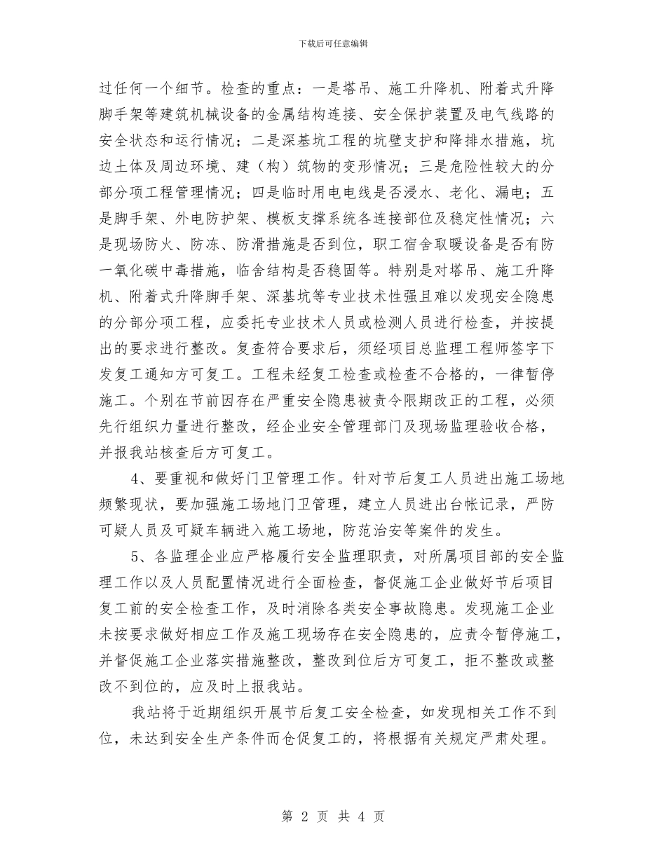 节后复工安全生产工作安排与节能减排工作总结汇编_第2页