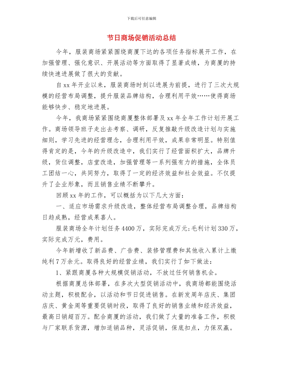 节日前期安全生产大检查工作总结与节日商场促销活动总结汇编_第3页