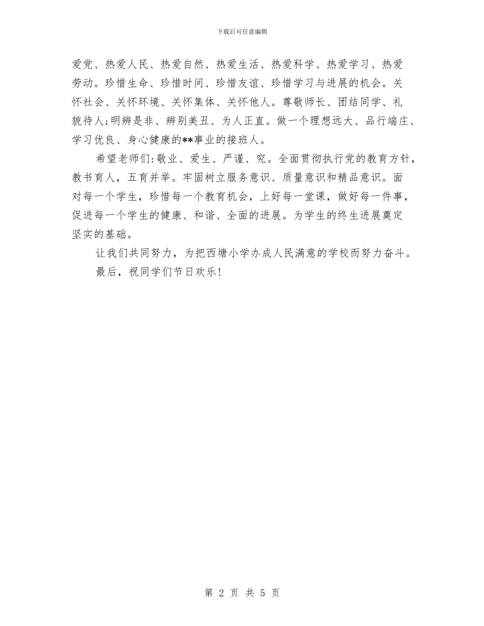 节日致辞：庆祝“六一”儿童节演讲稿与蛇年幼儿园工作计划汇编_第2页