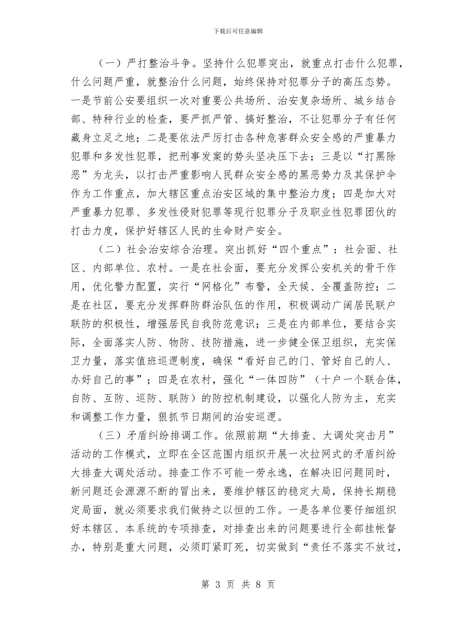 节日安全工作部署讲话与节日期间渡口安全管理通知汇编_第3页