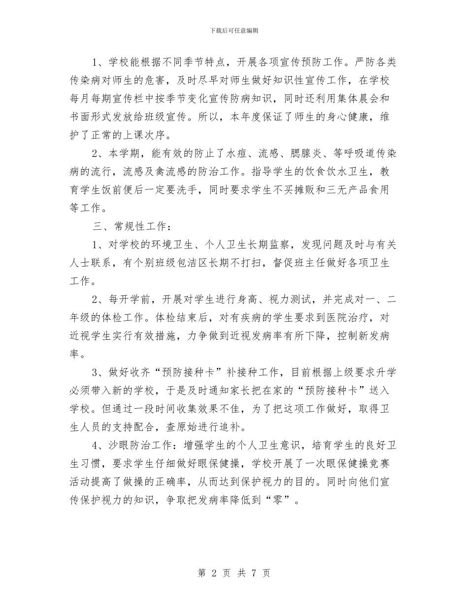 节水节能工作年终总结与节能减排2024年度工作总结汇编_第2页