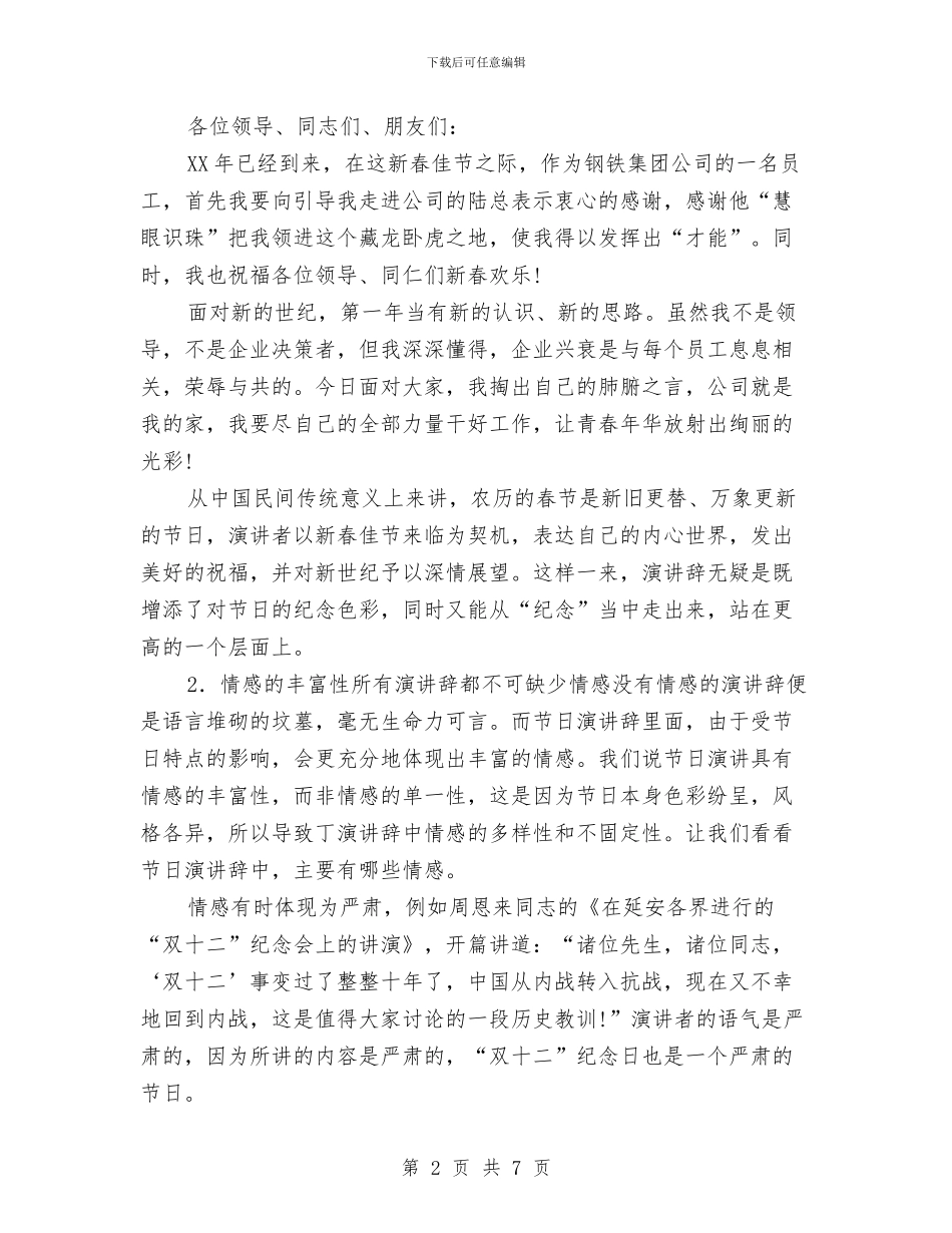 节日演讲的特点：怎样写好节日演讲稿与节约从小事开始征文演讲稿汇编_第2页