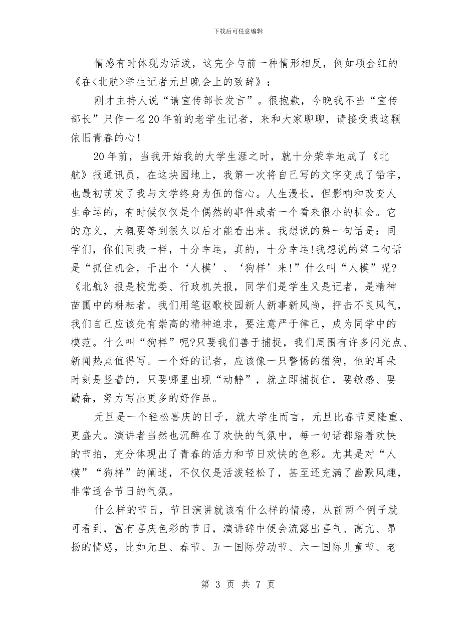 节日演讲的特点：怎样写好节日演讲稿与节约从小事开始征文演讲稿汇编_第3页