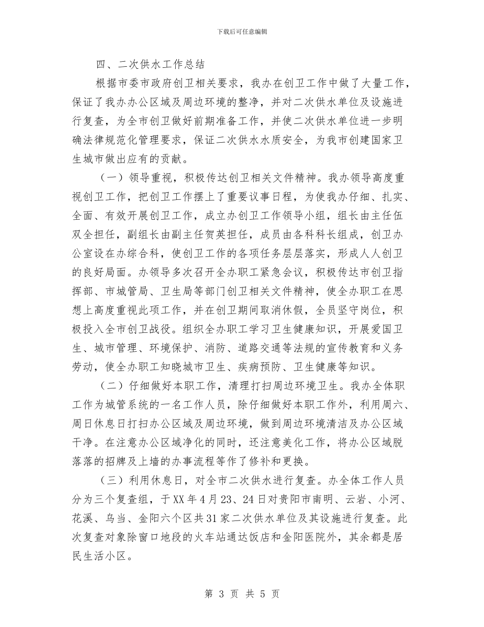 节水办2024年上半年工作总结及下半年工作安排2与节水型单位建设工作自查报告汇编_第3页