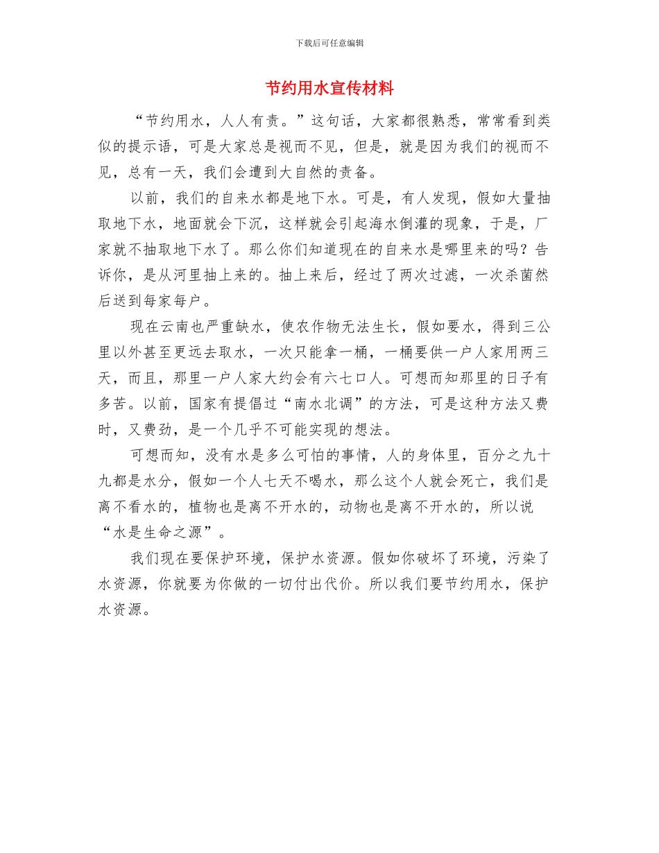 节约环保演讲稿范文：环保与生命_第3页