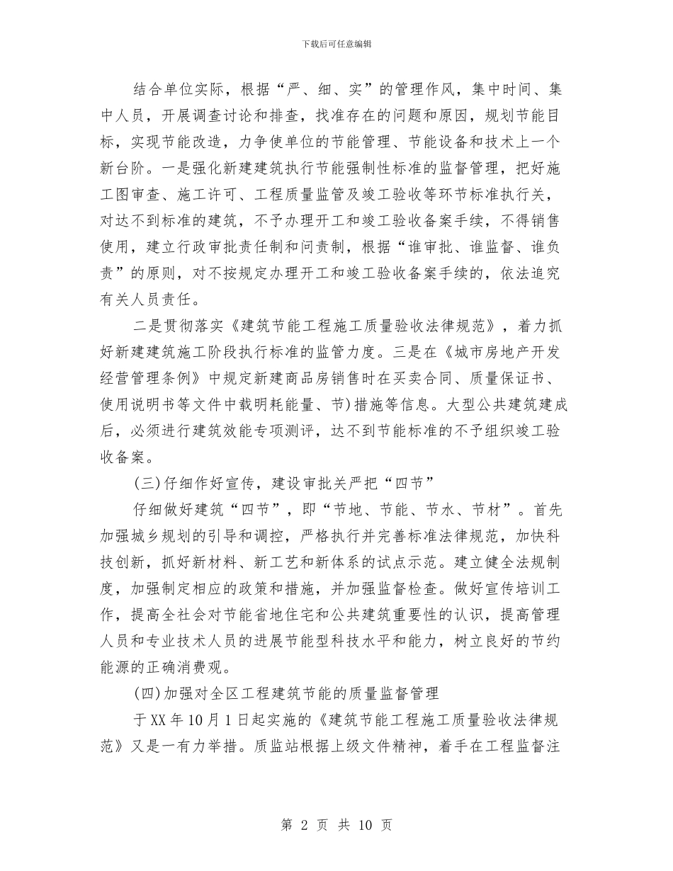 节能减排2024年度工作总结与节能减排个人优秀工作总结范文汇编_第2页