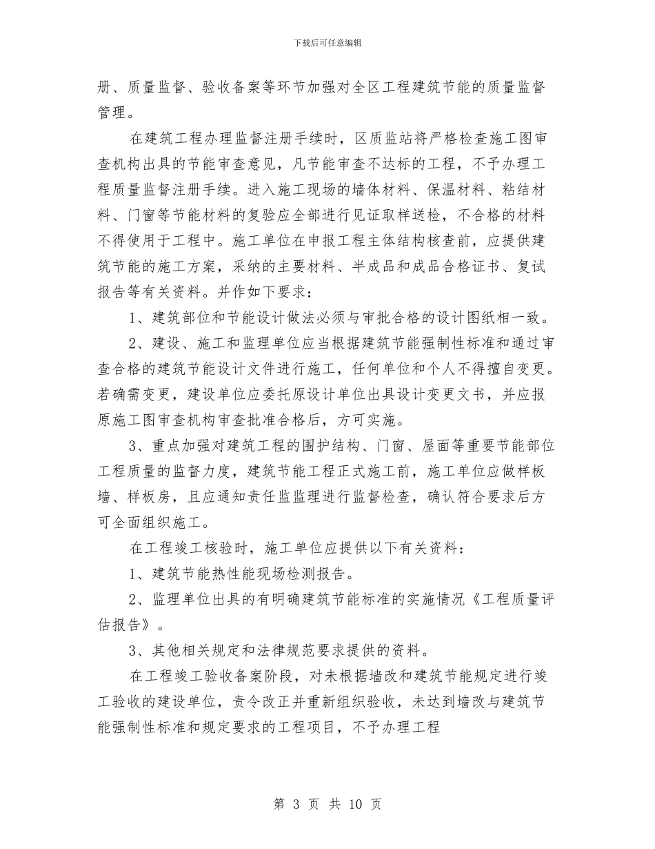 节能减排2024年度工作总结与节能减排个人优秀工作总结范文汇编_第3页