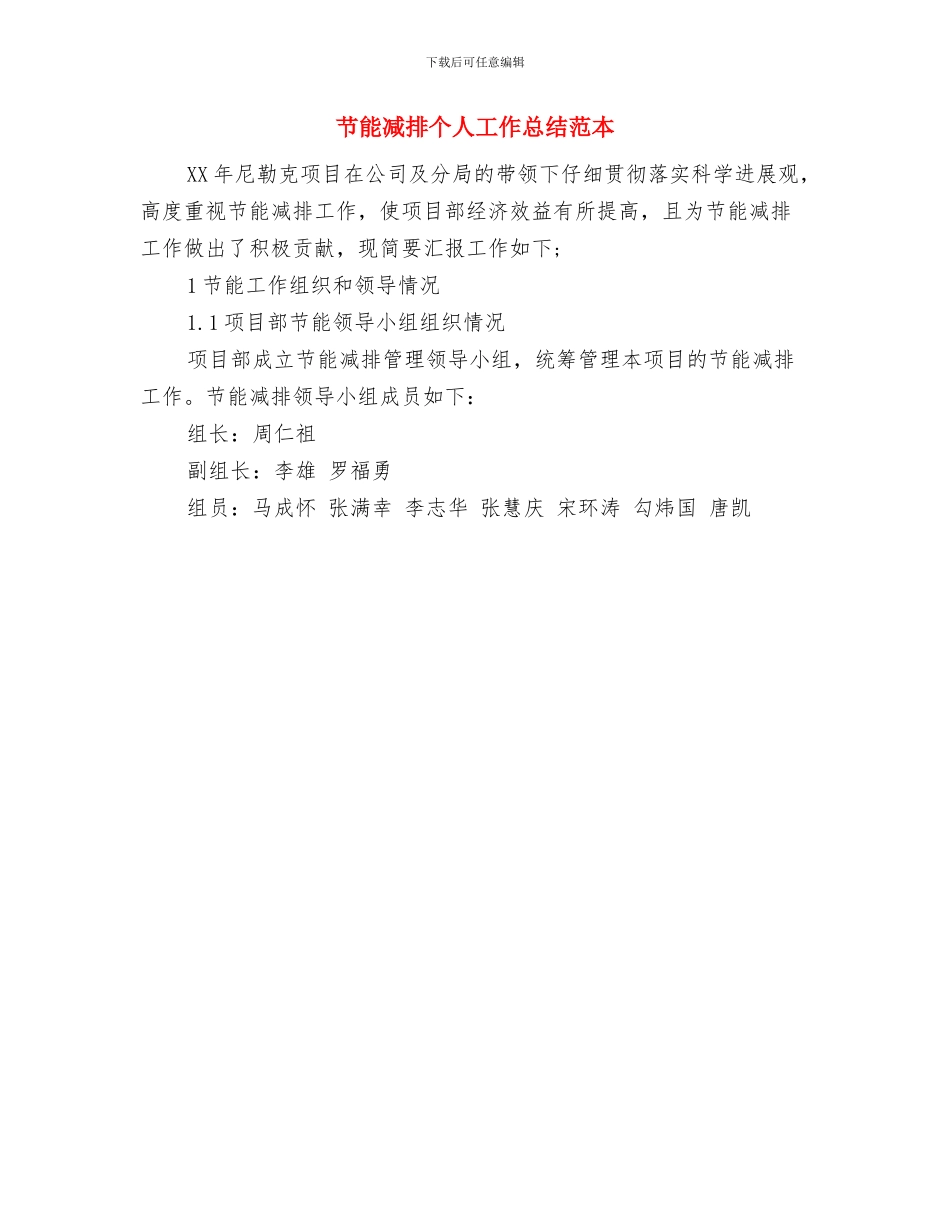 节能减排个人工作总结1与节能减排个人工作总结范本汇编_第2页