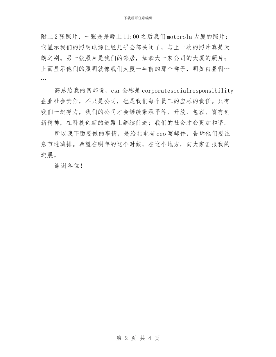 节约演讲稿范文：企业社会责任与节约环保演讲稿——环保与生命_第2页