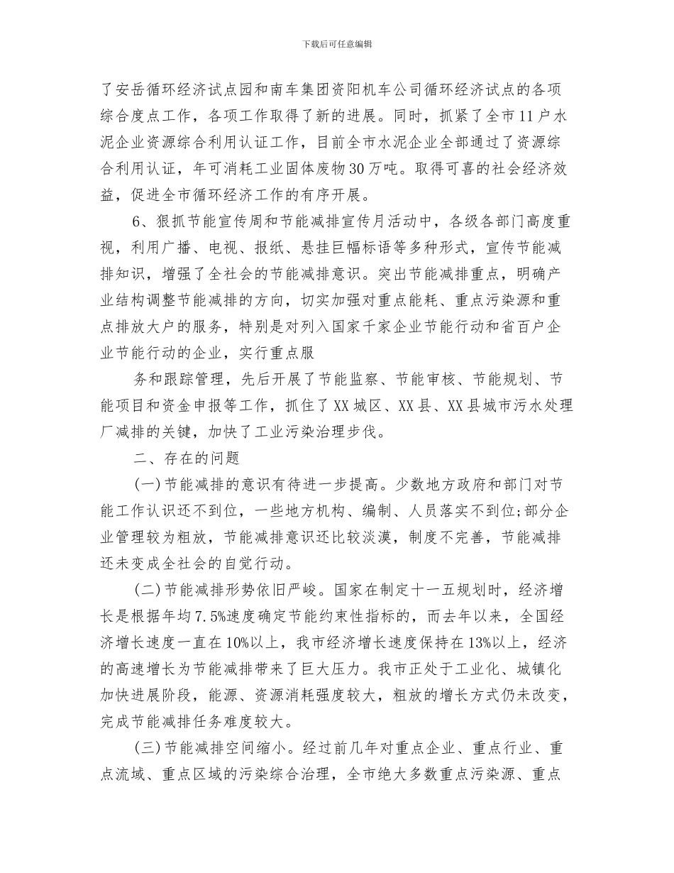 节能减排个人工作总结1与节能减排个人工作总结范文汇编_第3页