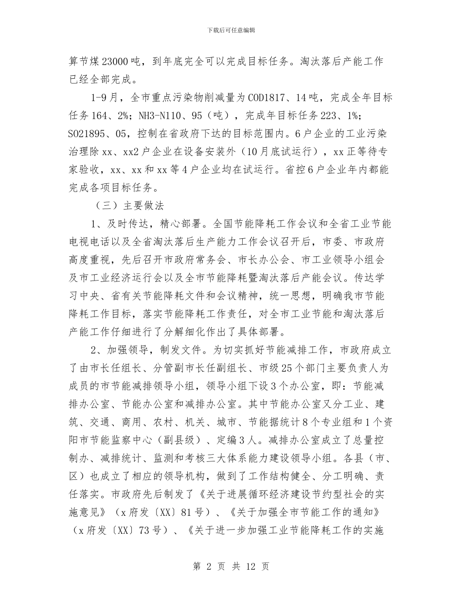 节能减排个人工作总结与节能减排个人工作总结2024年汇编_第2页