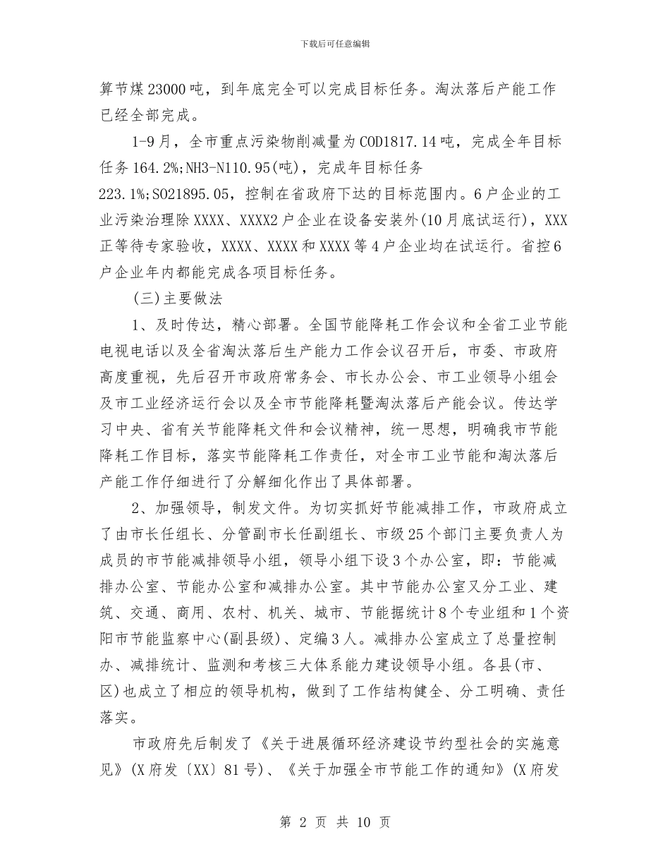 节能减排2024年终工作总结与节能减排个人优秀工作总结范文汇编_第2页