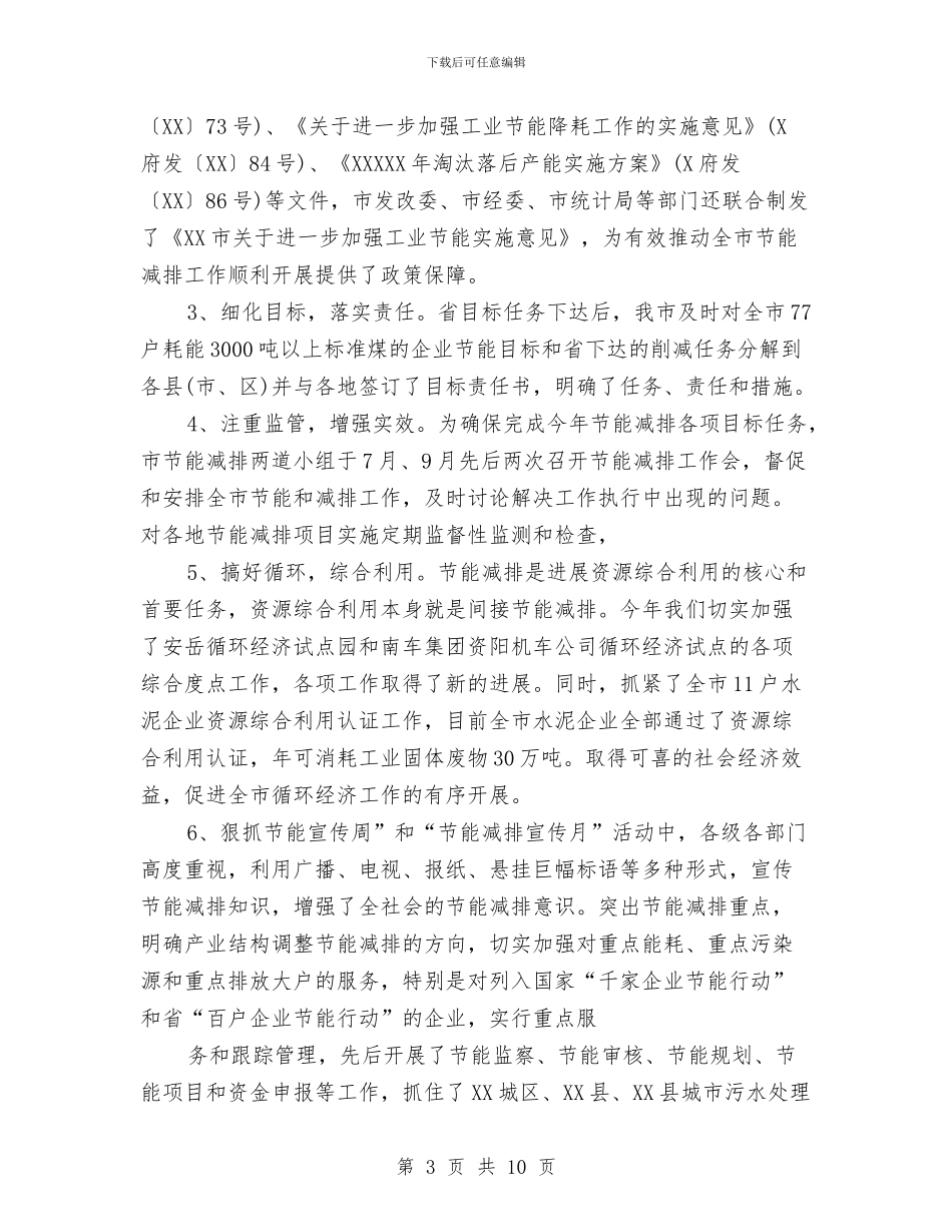 节能减排2024年终工作总结与节能减排个人工作总结汇编_第3页