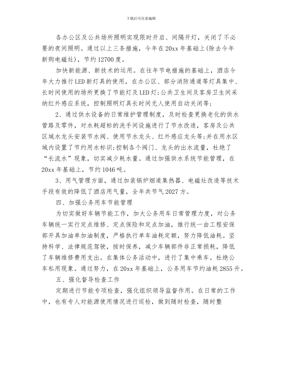 节能减排个人工作总结1与节能减排个人年终工作总结汇编_第3页