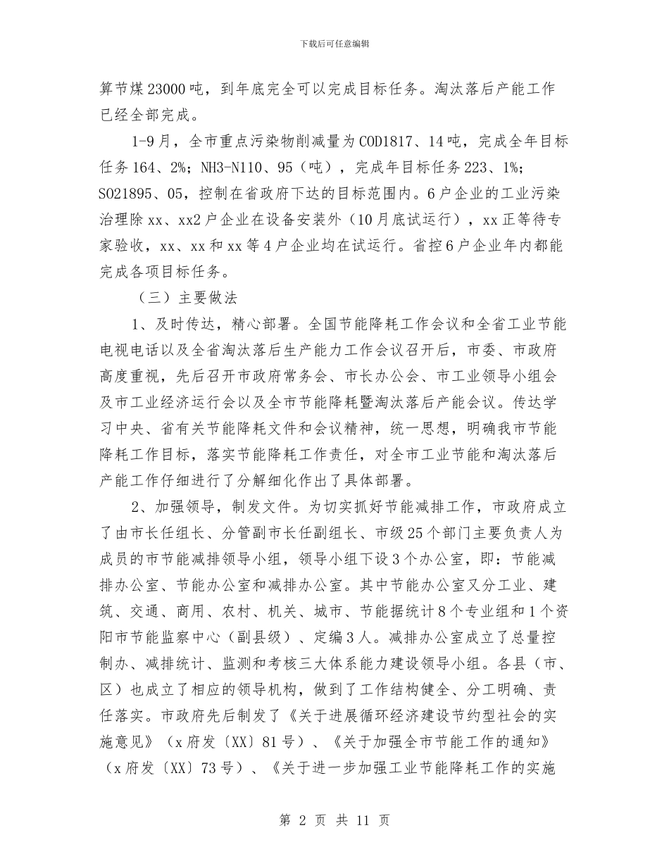 节能减排个人工作总结与节能减排个人工作总结最新汇编_第2页