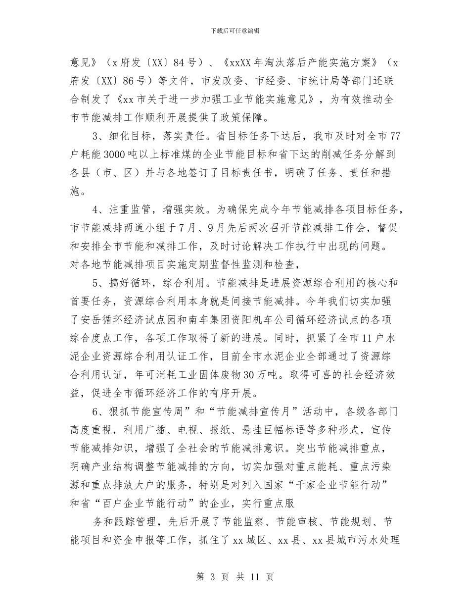 节能减排个人工作总结与节能减排个人工作总结最新汇编_第3页