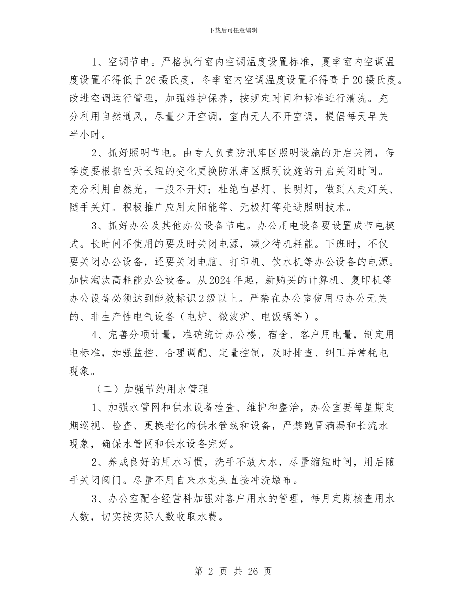 节能减排工作实施方案与节能灯市场宣传策划方案汇编_第2页
