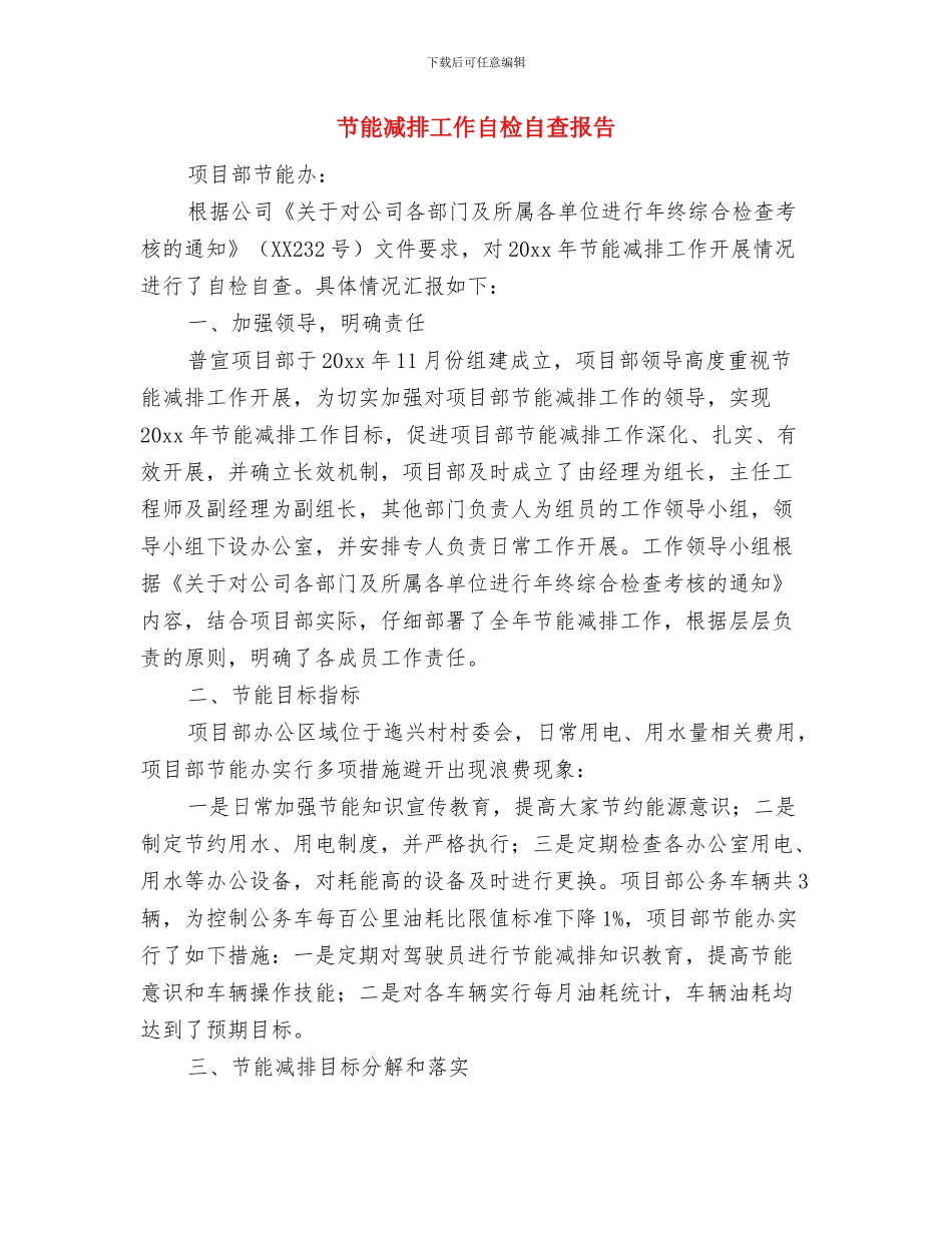 节能减排工作总结范文与节能减排工作自检自查报告汇编_第3页