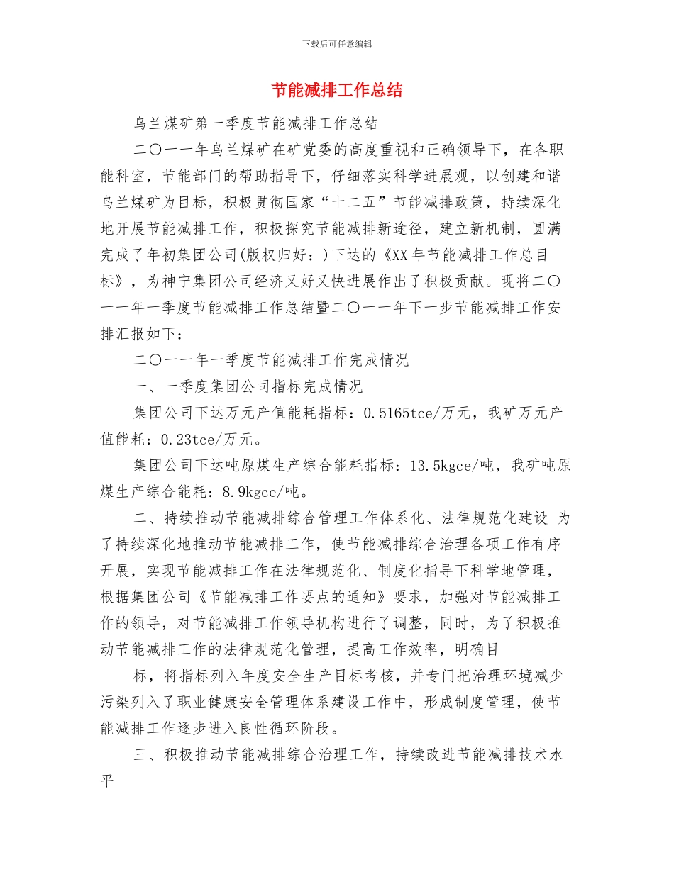 节能减排和环境保护自查报告与节能减排工作总结(多篇范文)汇编_第3页